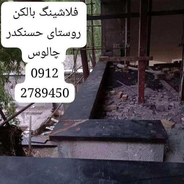 طراحی و اجرای انواع نماهای فلزی فلاشینگ عادل آذرنوین