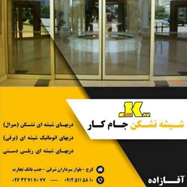 تولیدی شیشه جام کار