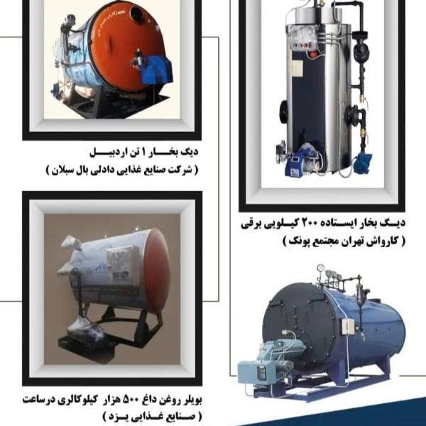 تجهیز کاران امینیان