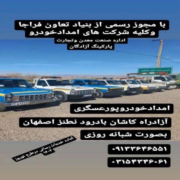 امداد خودرو نطنز