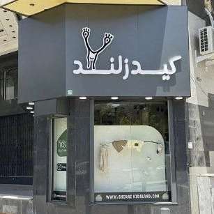 تابلوساز رسام در شیراز