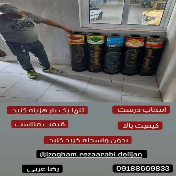 کارخانه ایزوگام کولاک باران در دلیجان