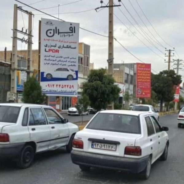 افران موتورز