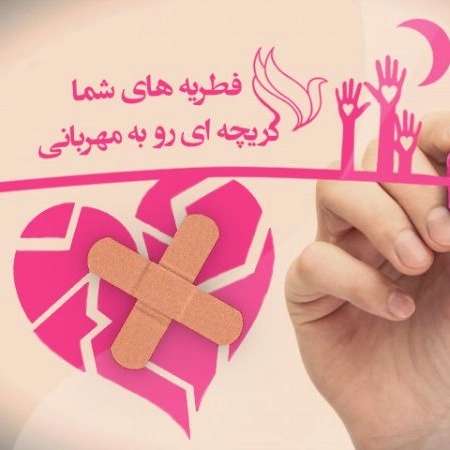 مرکز نیکوکاری موج مهربانی