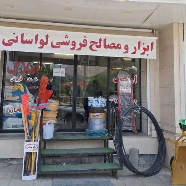 فروش ابزار الات لوله و اتصالات و مصالح ساختمانی در جاجرود