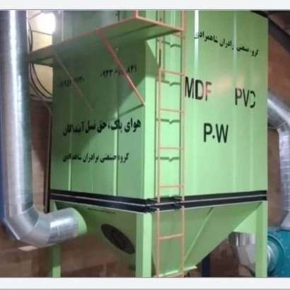 غبارگیر صنعتی برادران شاهمرادی