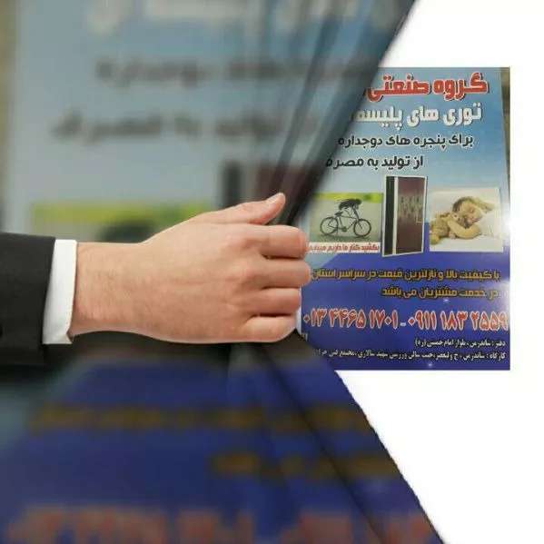 درب و پنجره دوجداره و توری پلیسه نادر