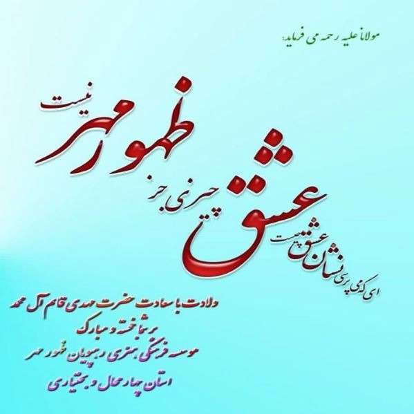 موسسه فرهنگی هنری رهپویان ظهور مهر