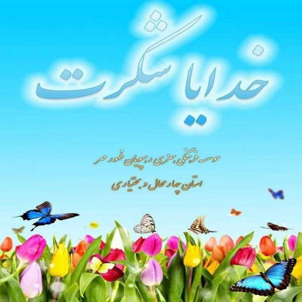 موسسه فرهنگی هنری رهپویان ظهور مهر