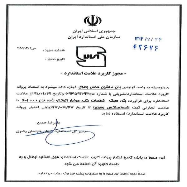 گواهینامه های هبلکس رضوی: