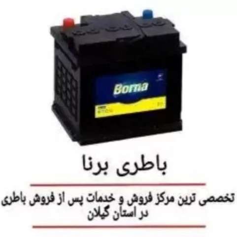 باطری عامری