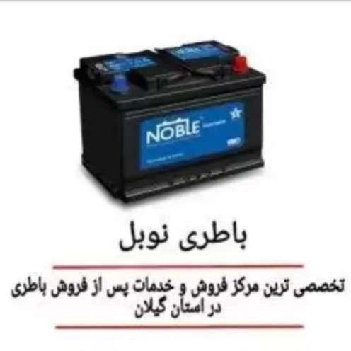 باطری عامری