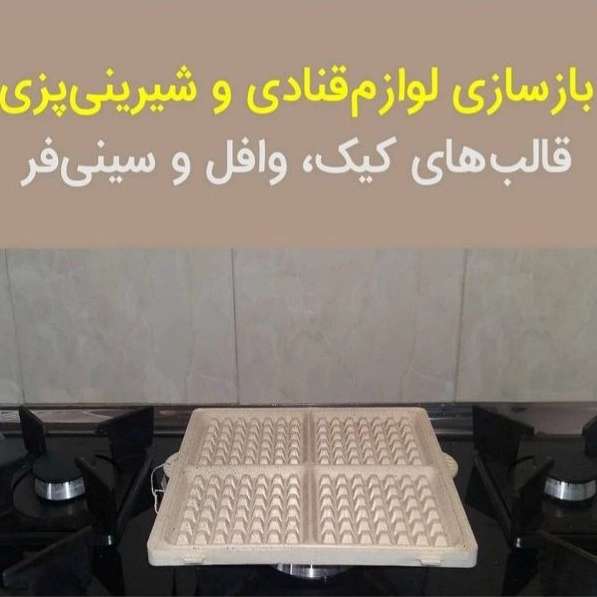 بازسازی ظروف تفلون ماهان گرانیت