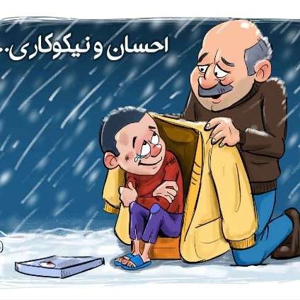 مرکز نیکوکاری موج مهربانی