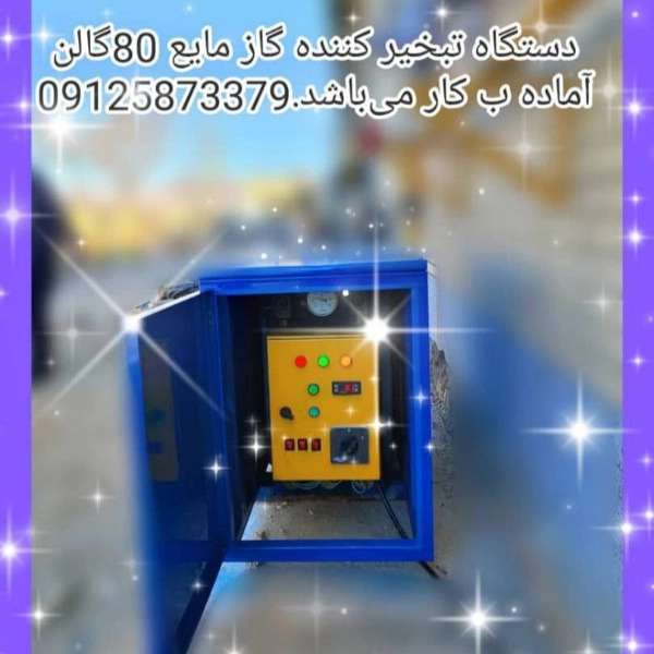 دستگاه های ذخیره سازی گاز مایع هادیزاده
