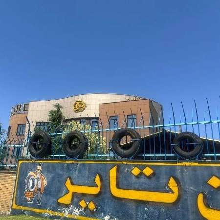 کن تایر