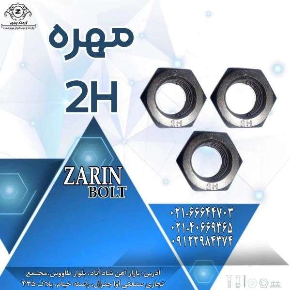 زرین پیچ