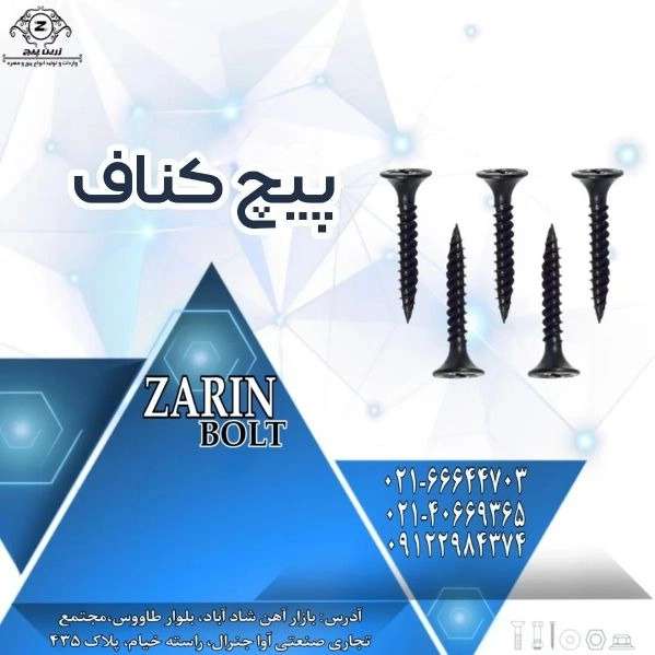 زرین پیچ