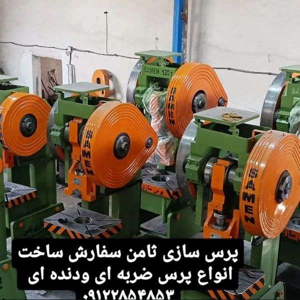 پرس سازی ثامن