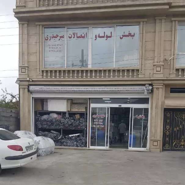 پخش و فروش انواع لوله و اتصالات میرحیدری در لاهیجان استان گیلان