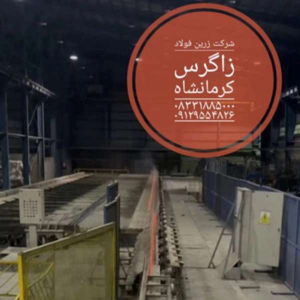 خرید و فروش محصولات فولادی در کرمانشاه