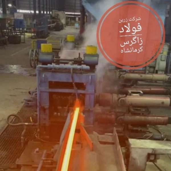 خرید و فروش محصولات فولادی در کرمانشاه