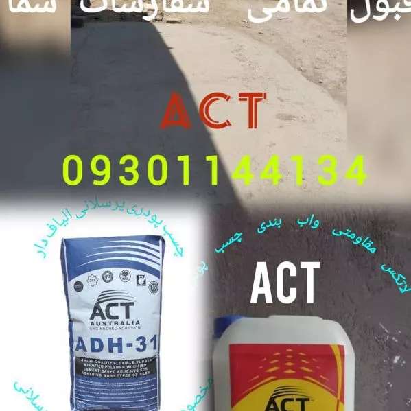 پخش کننده چسب کاشی سرامیک تیامکس و ACT