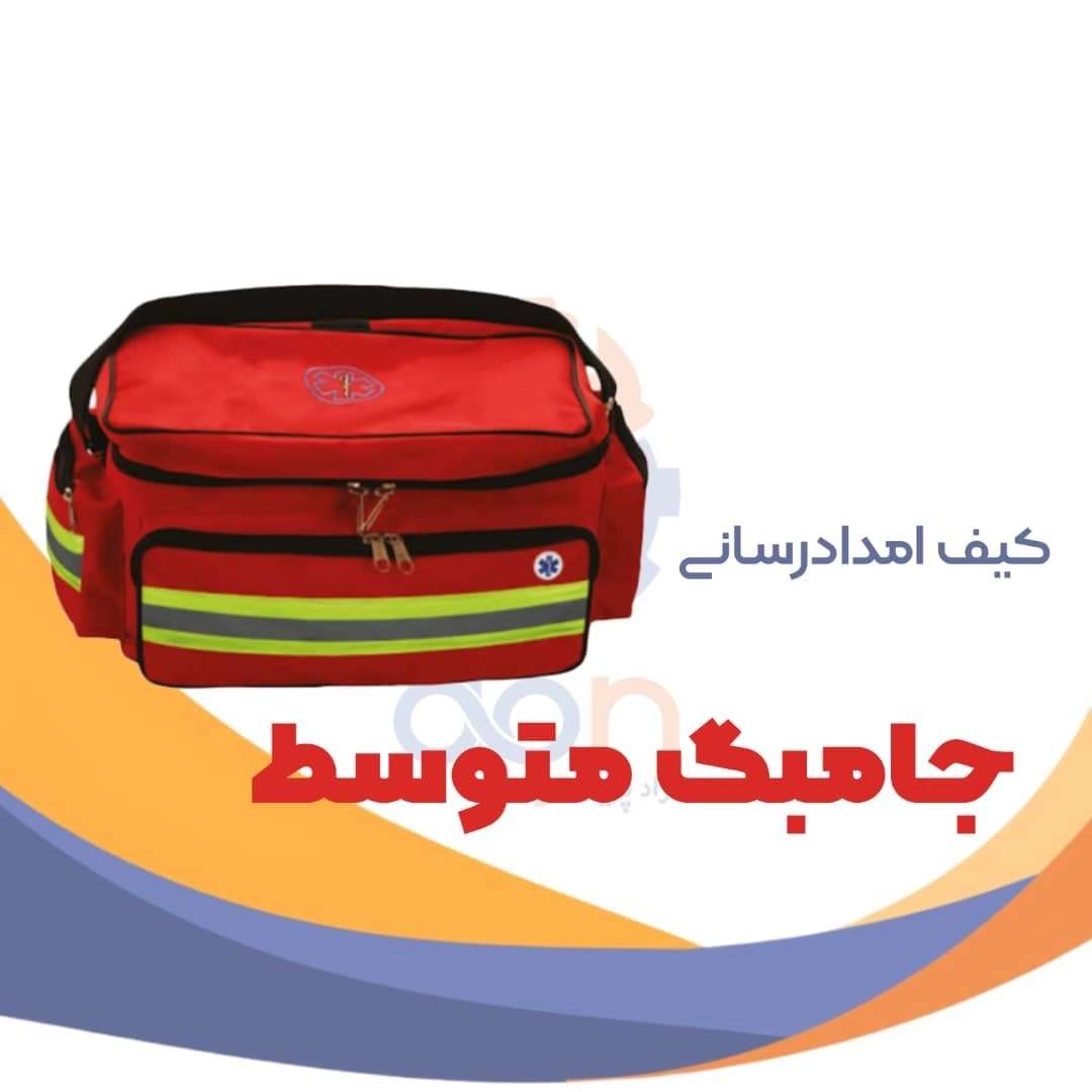 کیف های کمک اولیه