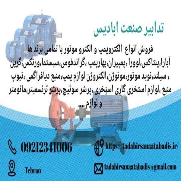 تدابیر صنعت آبادیس