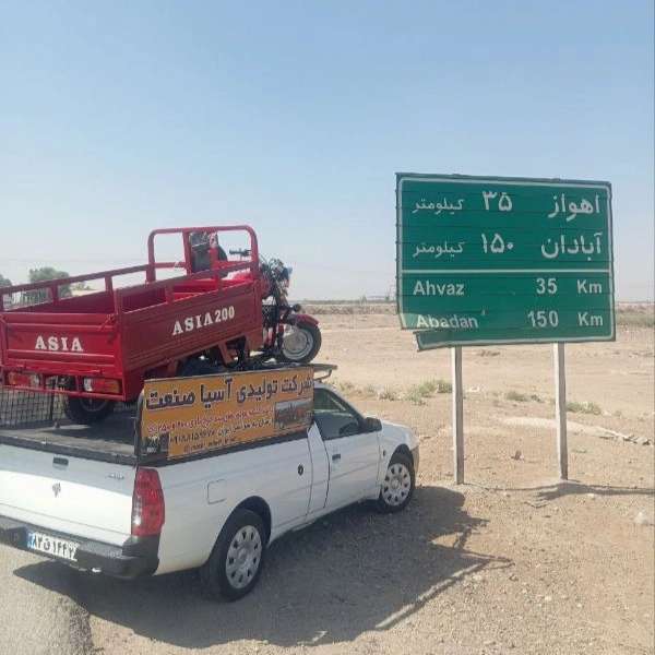 شرکت تولیدی سه چرخ موتور آسیا