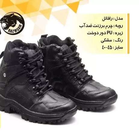 کفش نظامی رزمگان