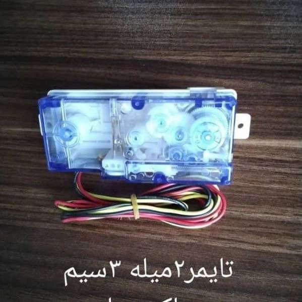 تایمر ۳ سی ۴ سیم ۵ سیم و ۶ سیم مینی واش