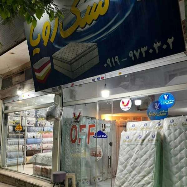 کالای خواب فرشید