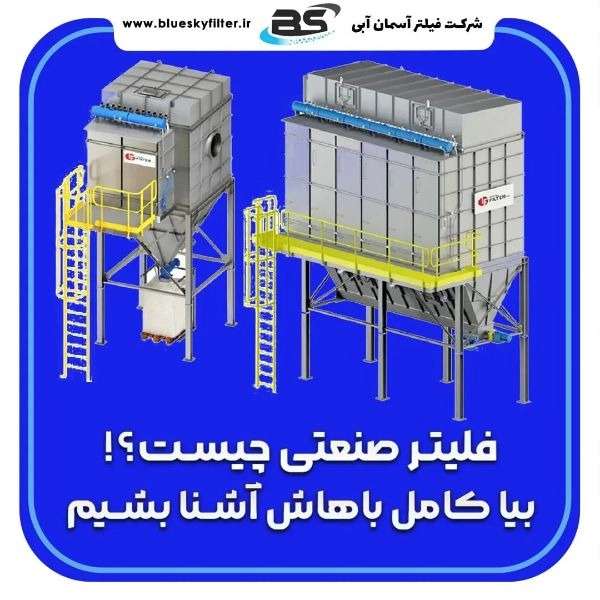 فیلتر صنعتی