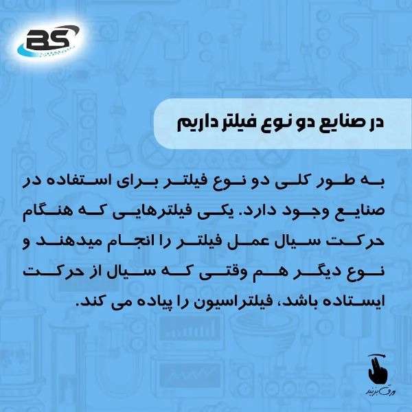 فیلتر صنعتی