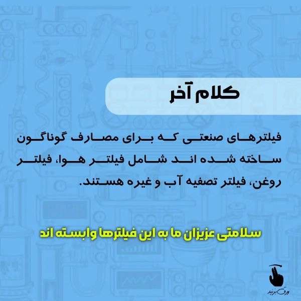 فیلتر صنعتی