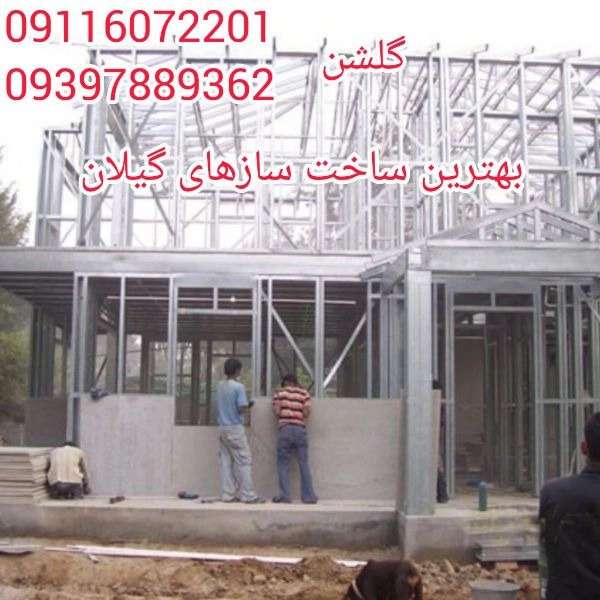 بازسازی خانه و دکوراسیون داخلی ساختمان گلشن در رودسر گیلان