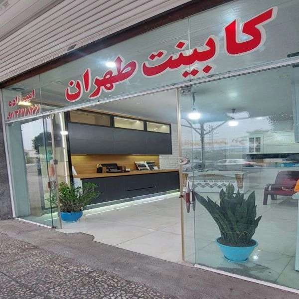 طراحی و اجرا کابینت در محمودآباد