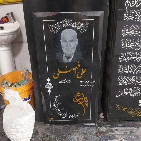 سفارش ساخت و حکاکی سنگ قبر علی نژاد