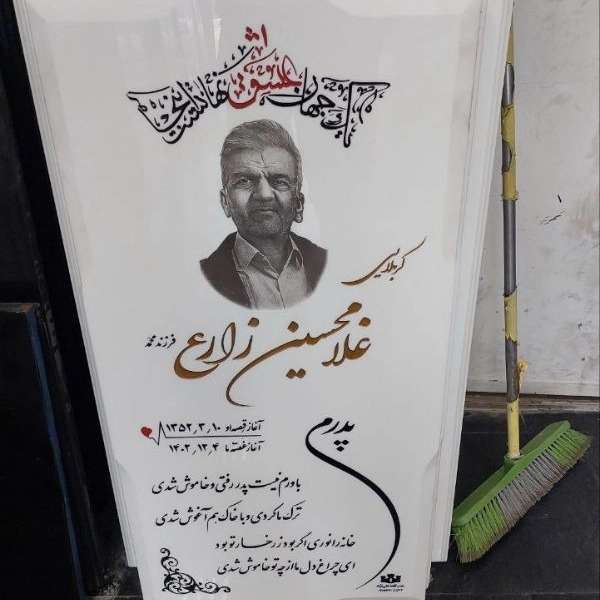 سفارش ساخت و حکاکی سنگ قبر علی نژاد