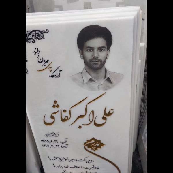 سفارش ساخت و حکاکی سنگ قبر علی نژاد