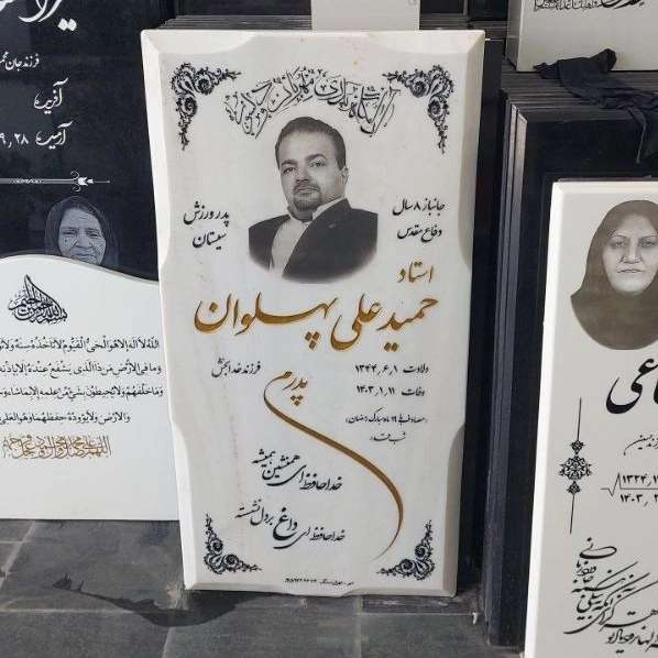 سفارش ساخت و حکاکی سنگ قبر علی نژاد