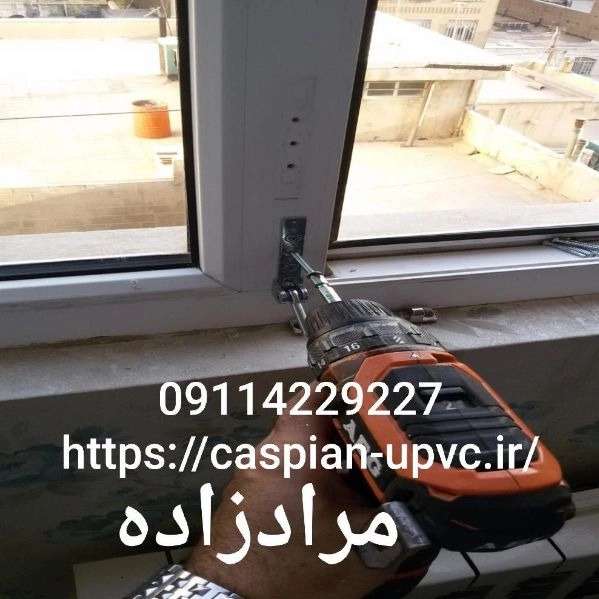 کاسپین یو پی وی سی