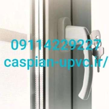 کاسپین یو پی وی سی