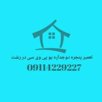 کاسپین یو پی وی سی