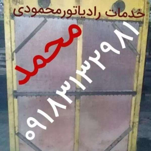 خدمات رادیاتور خودرو