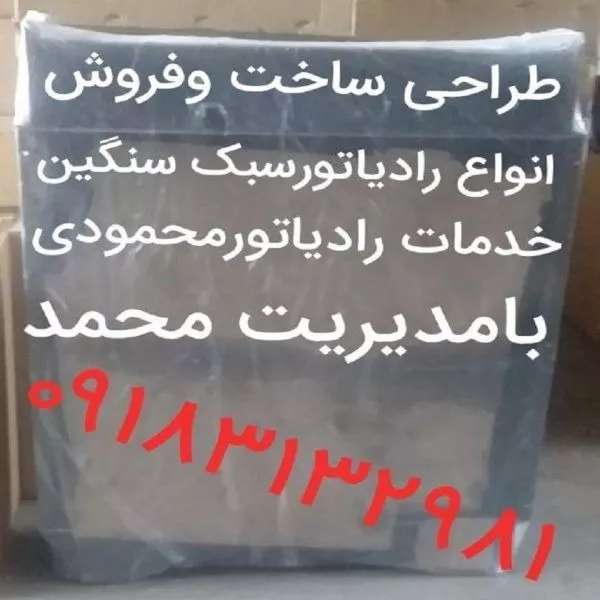 خدمات رادیاتور خودرو