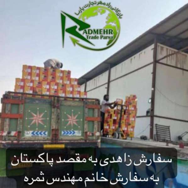 رادمهر تجارت پارسا