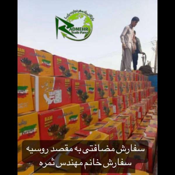 رادمهر تجارت پارسا