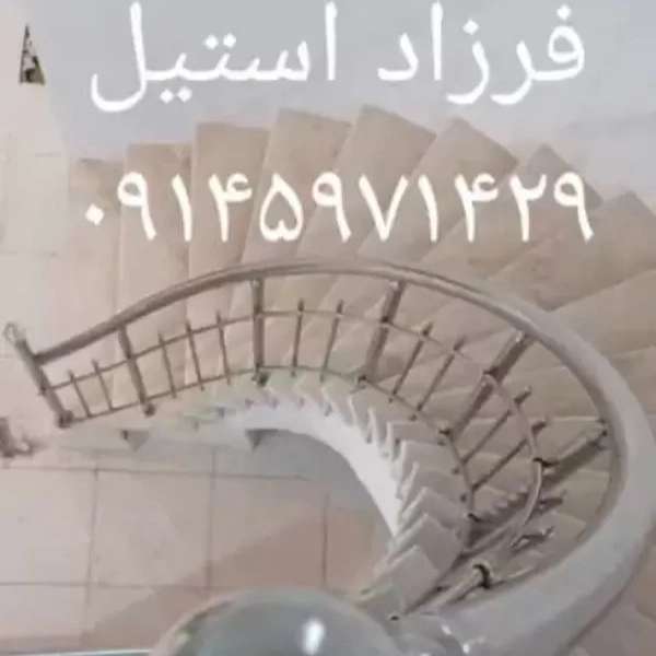 نرده استیل در اردبیل